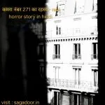 hindi horror story for kids