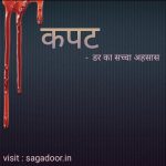 Hindi Horror Stories
