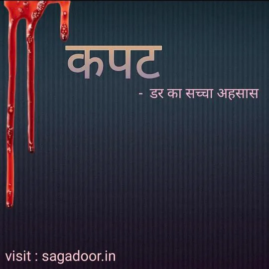 dar ka saccha ehasah Hindi Horror Stories