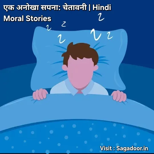 anokha sapna hindi moral stories