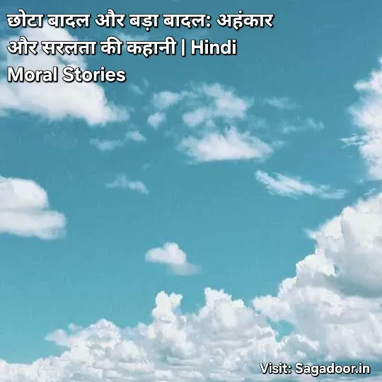Badal Ki hindi Kahani for kids