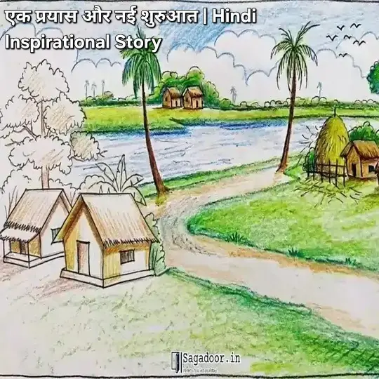 ek paryas aur ek sacchi ghatna adharit kahani